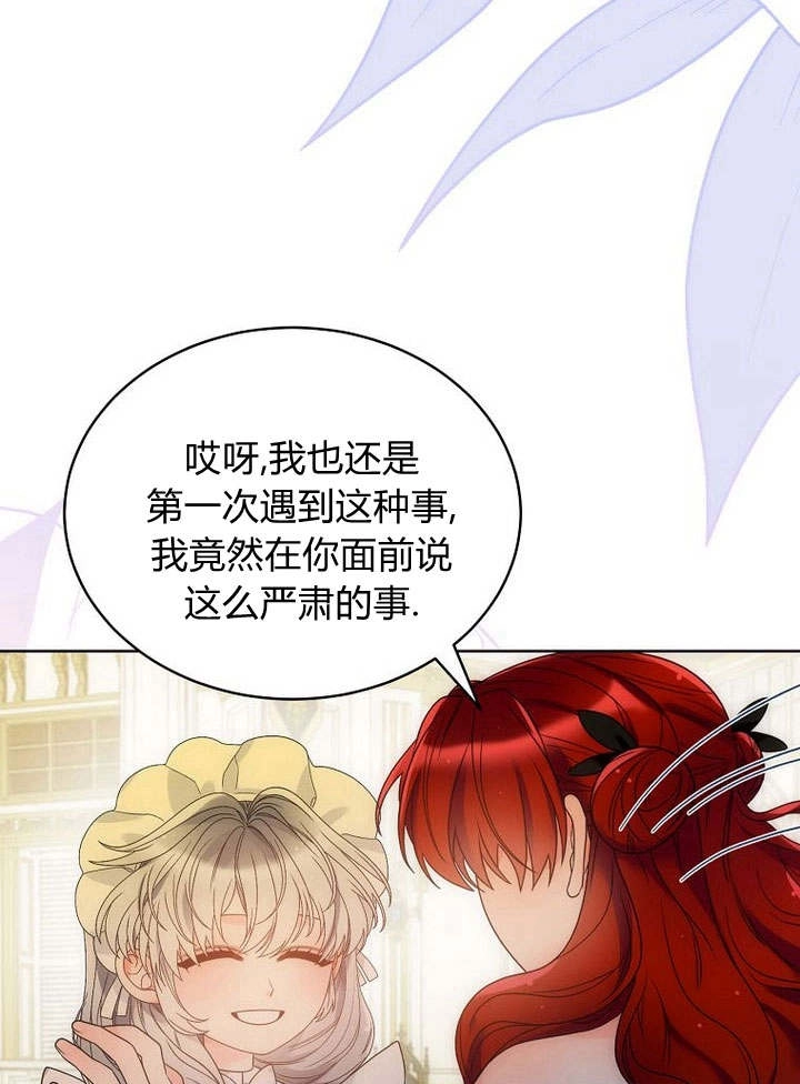 恶女皇后超喜欢我 第42话 第53页