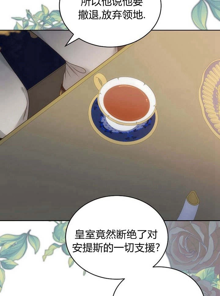 恶女皇后超喜欢我 第42话 第42页