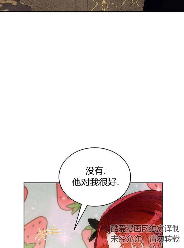 恶女皇后超喜欢我 第42话 第7页