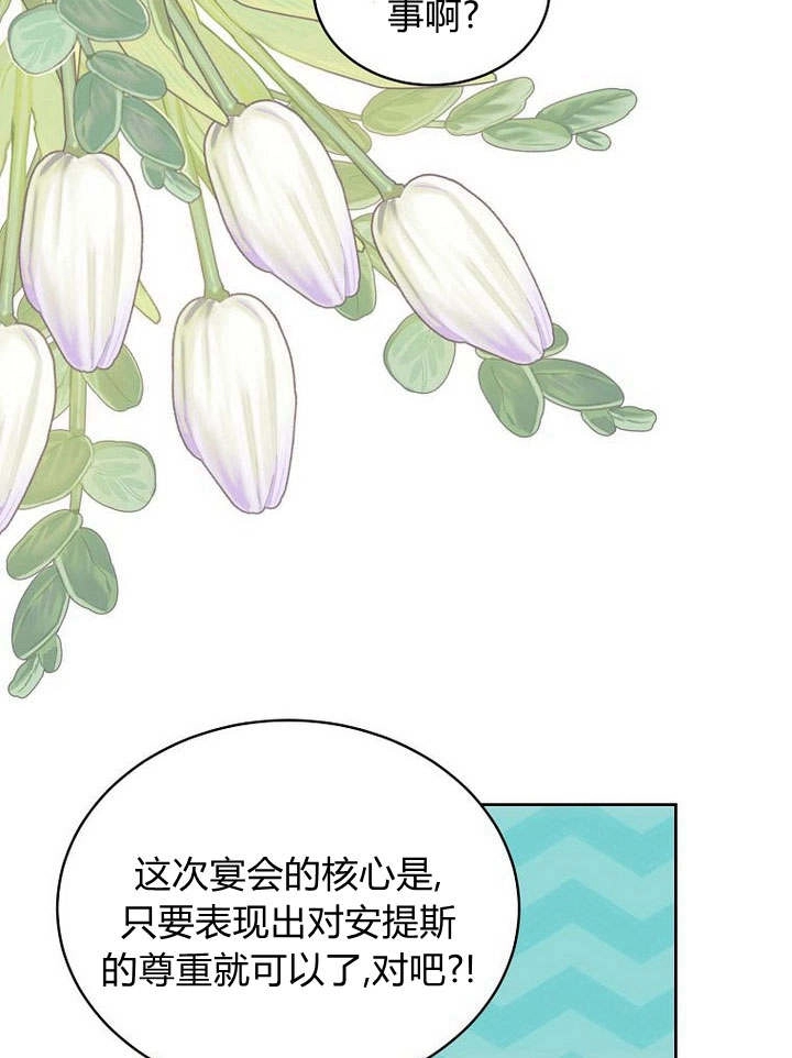 恶女皇后超喜欢我 第42话 第108页