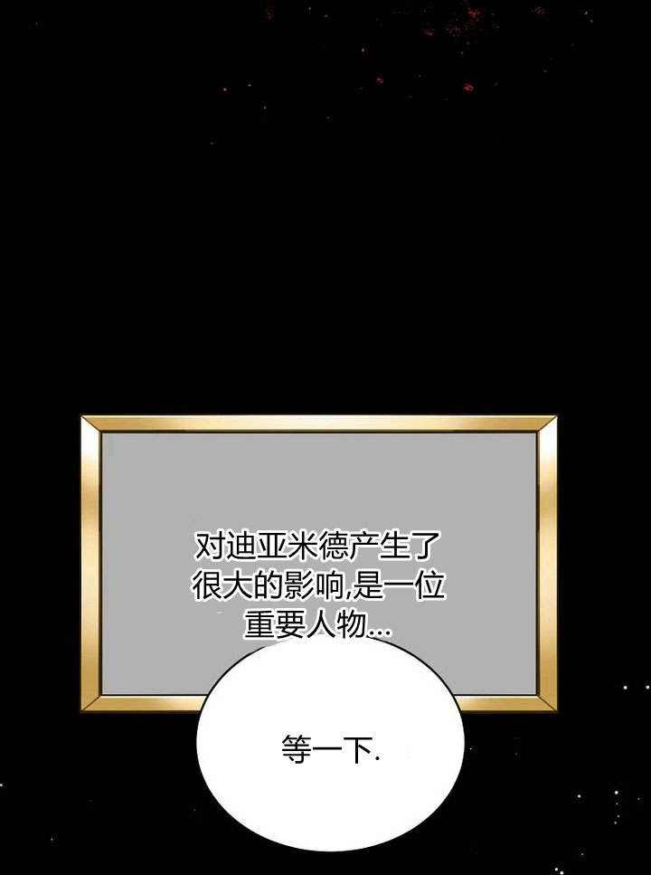 恶女皇后超喜欢我 第42话 第35页