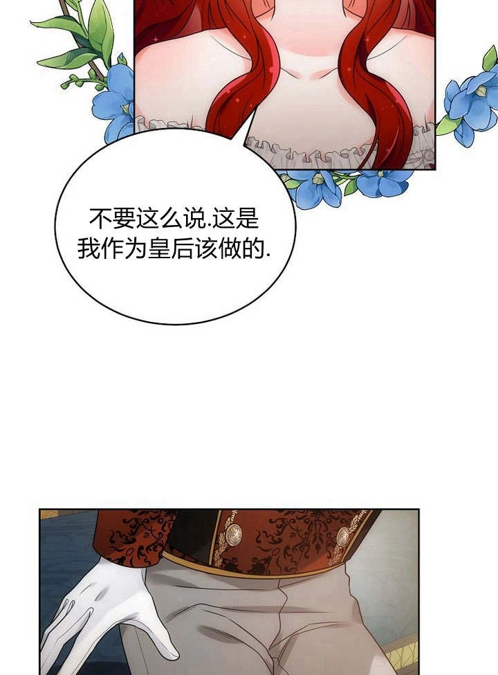 恶女皇后超喜欢我 第42话 第50页
