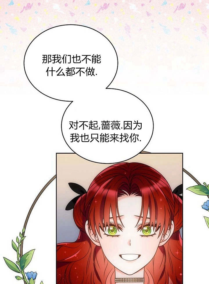 恶女皇后超喜欢我 第42话 第49页