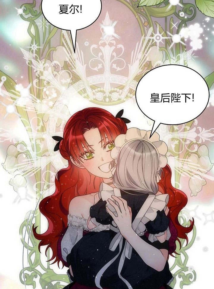恶女皇后超喜欢我 第42话 第4页