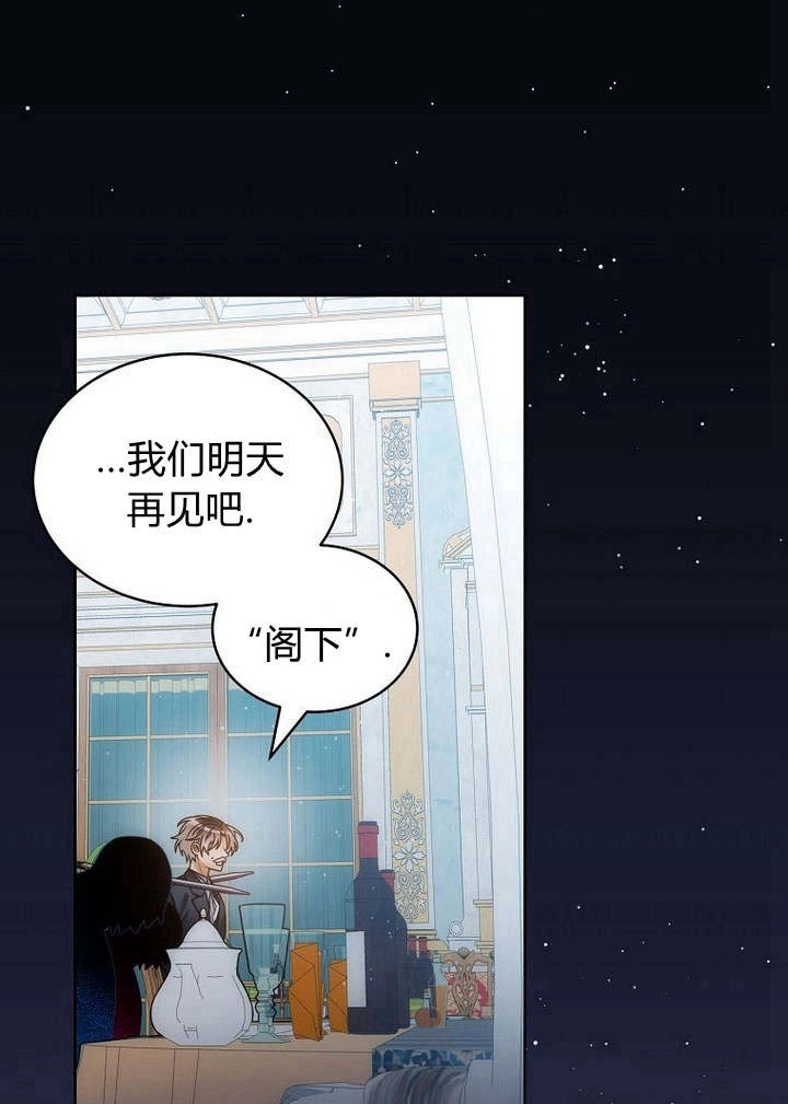 恶女皇后超喜欢我 第43话 第94页