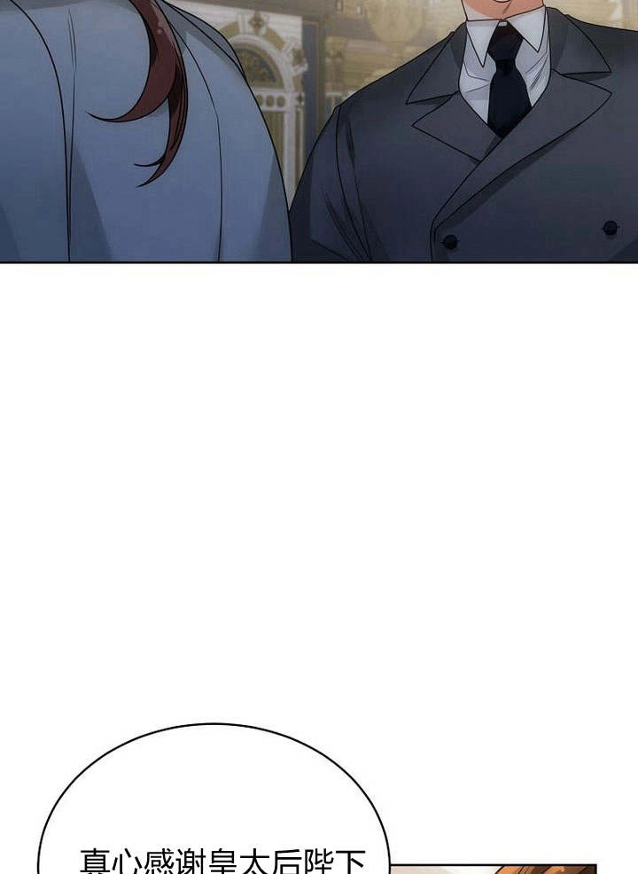 恶女皇后超喜欢我 第43话 第69页