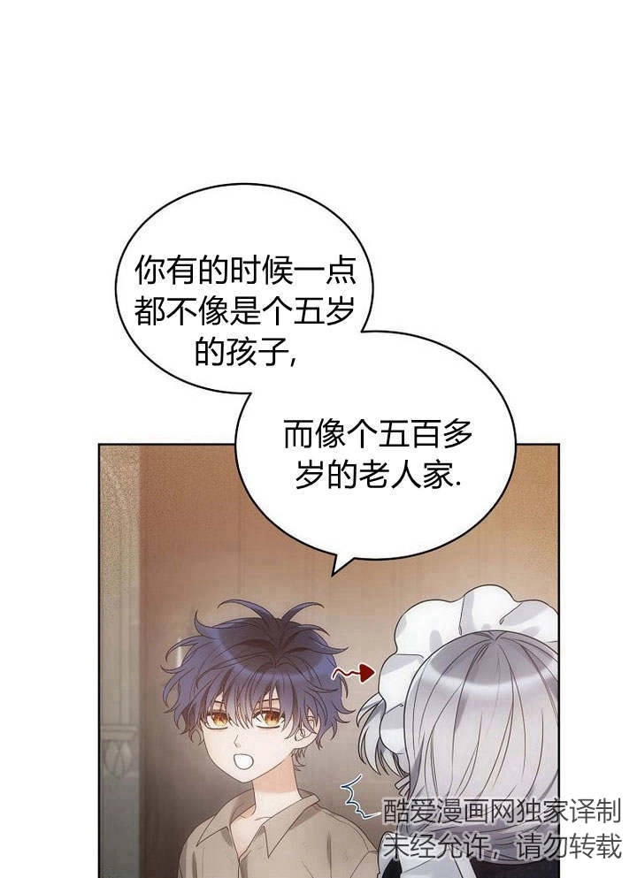 恶女皇后超喜欢我 第43话 第41页