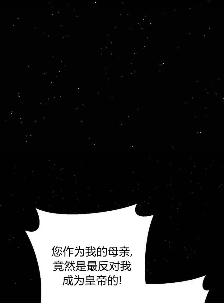 恶女皇后超喜欢我 第43话 第15页