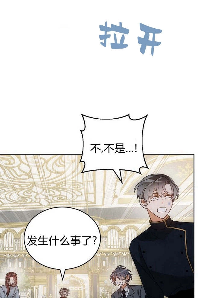 恶女皇后超喜欢我 第43话 第63页