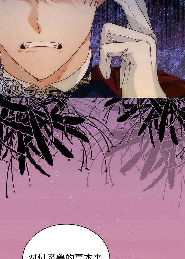 恶女皇后超喜欢我 第43话 第97页