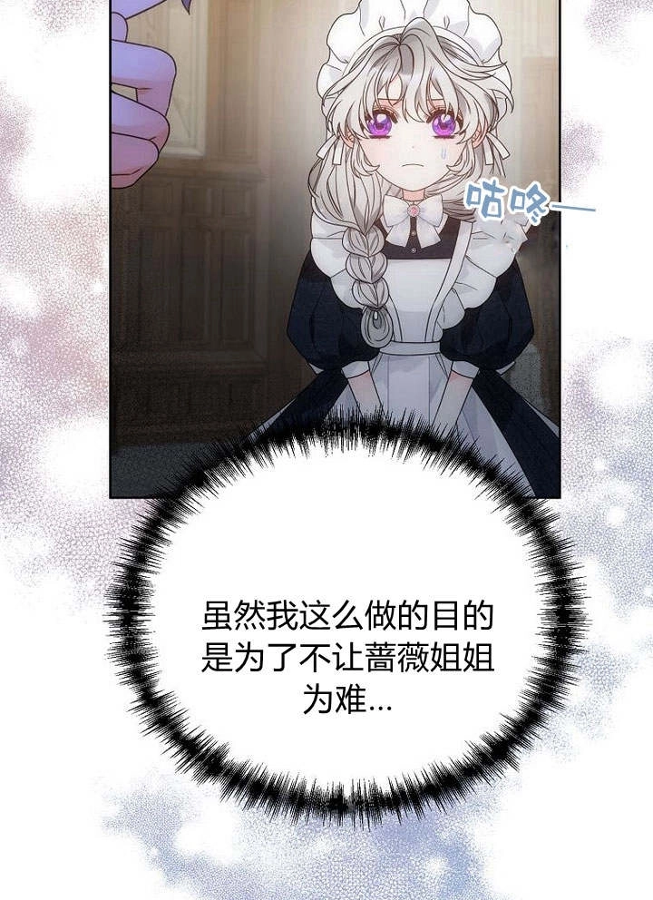 恶女皇后超喜欢我 第43话 第34页