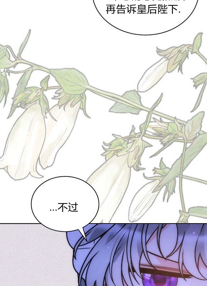 恶女皇后超喜欢我 第43话 第38页