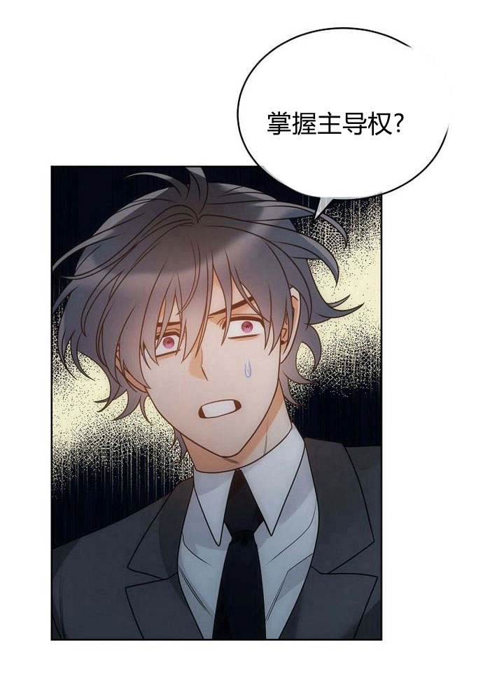 恶女皇后超喜欢我 第43话 第104页