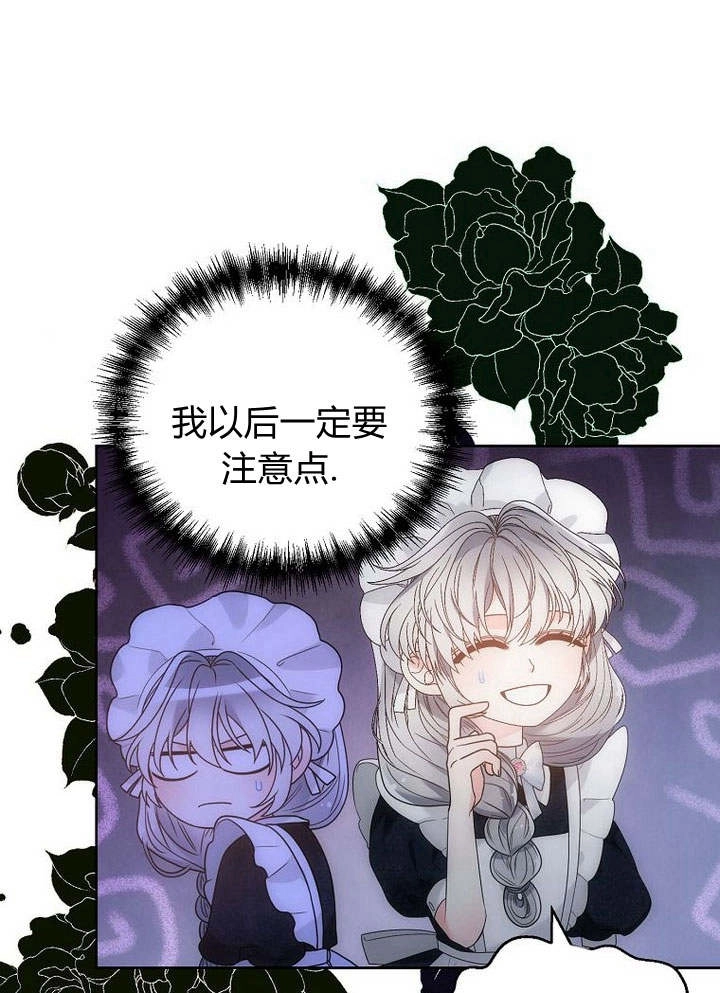 恶女皇后超喜欢我 第43话 第43页