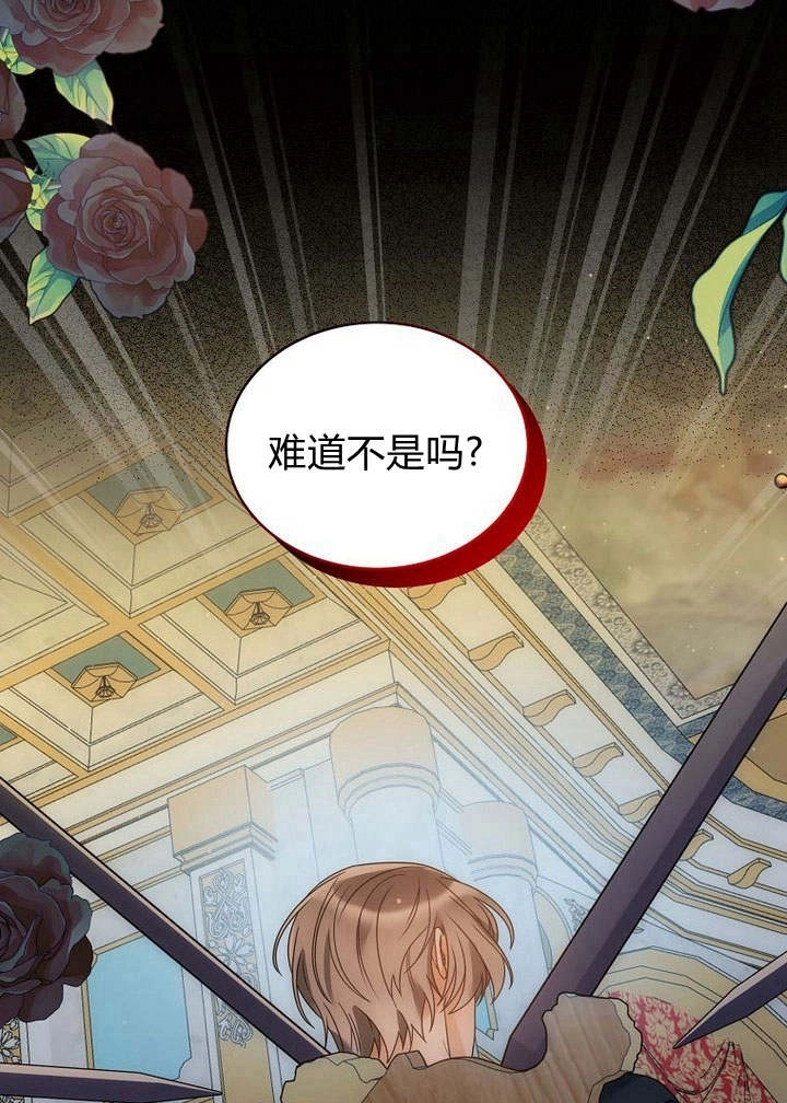 恶女皇后超喜欢我 第43话 第92页