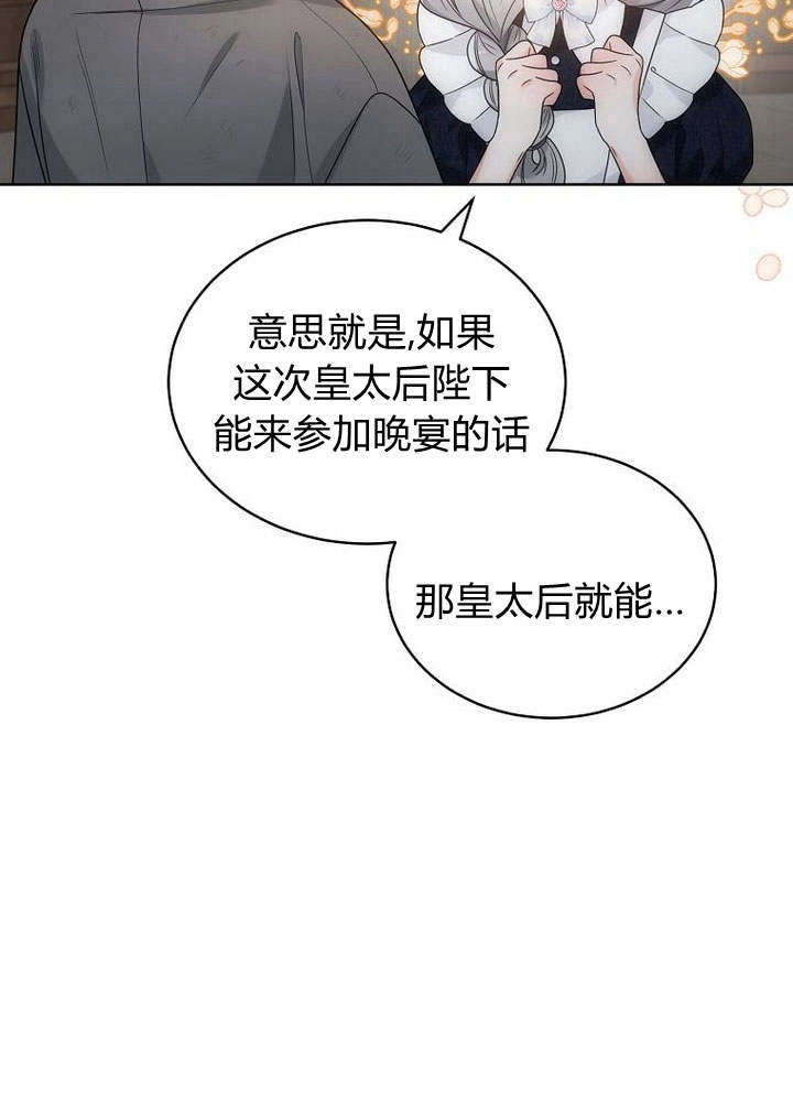 恶女皇后超喜欢我 第43话 第28页