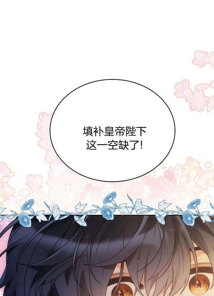恶女皇后超喜欢我 第43话 第29页