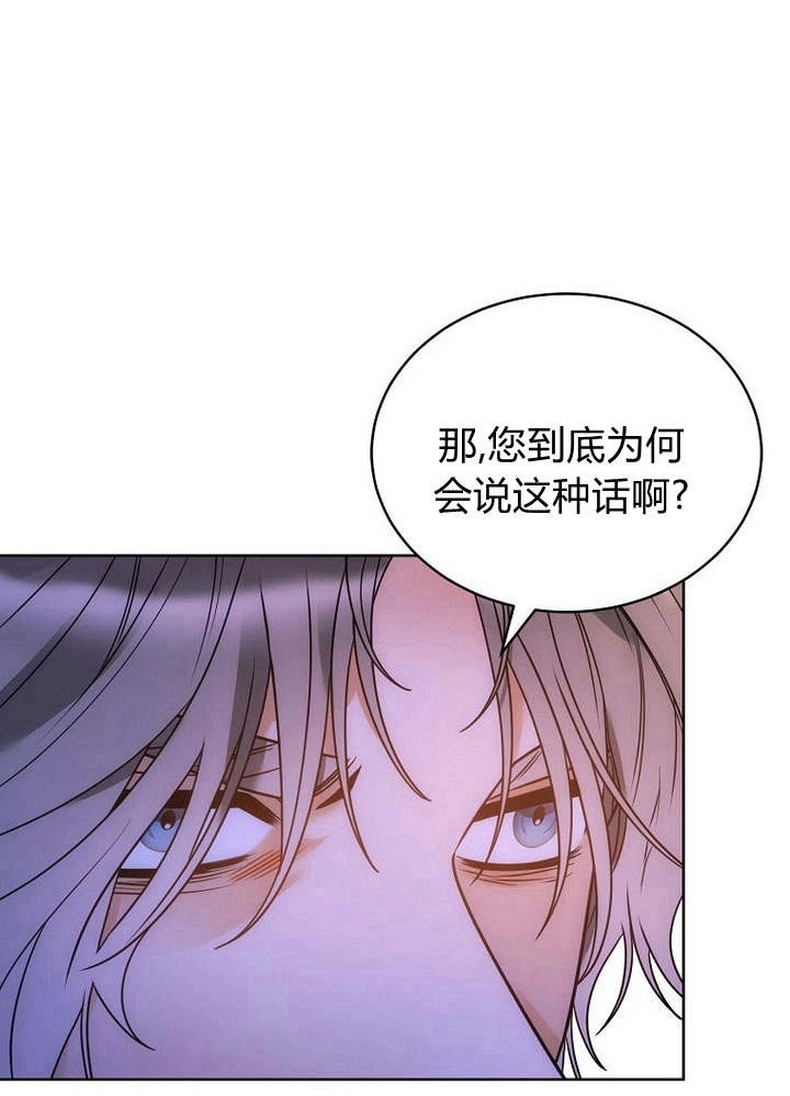 恶女皇后超喜欢我 第43话 第111页