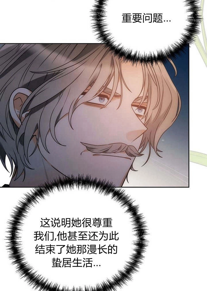 恶女皇后超喜欢我 第43话 第75页