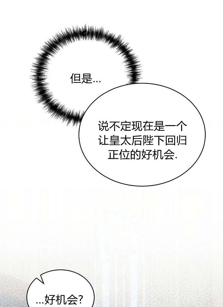 恶女皇后超喜欢我 第43话 第26页