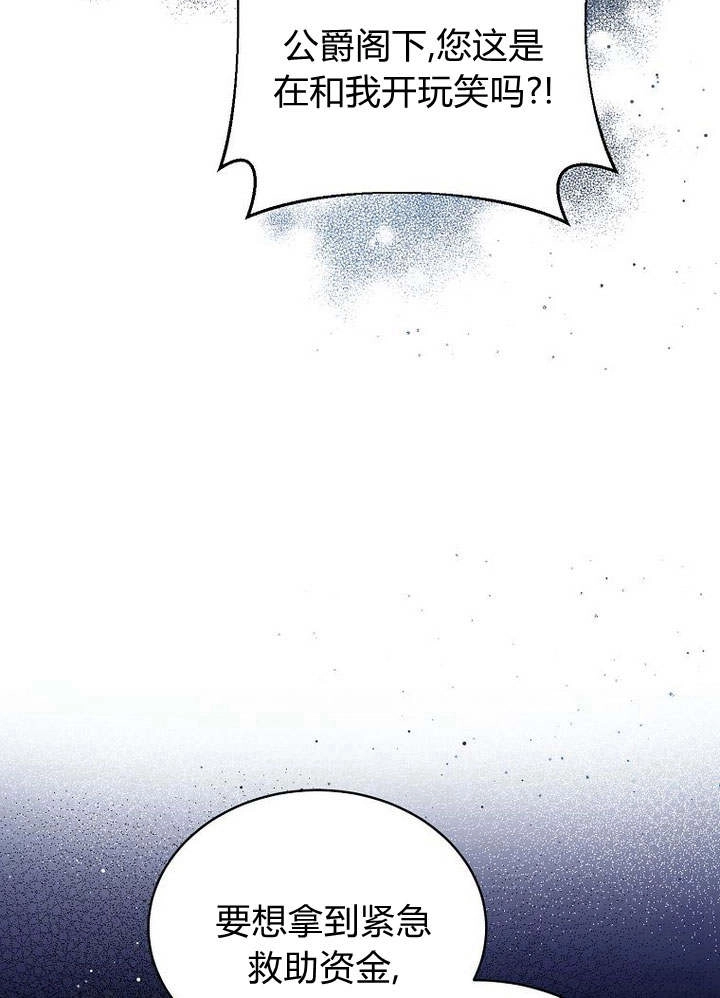 恶女皇后超喜欢我 第43话 第107页