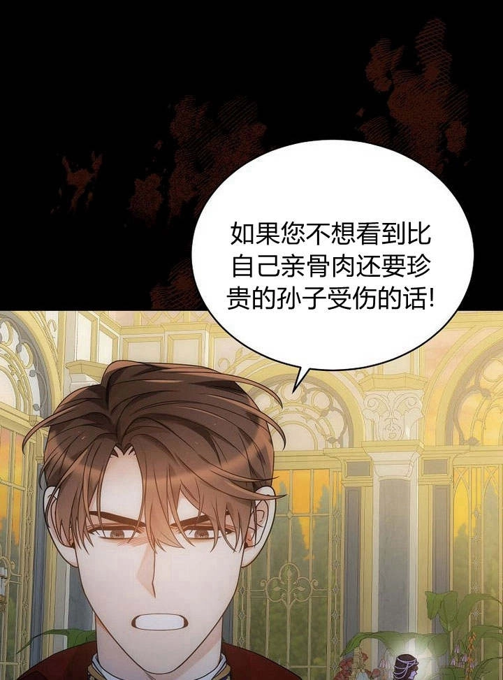 恶女皇后超喜欢我 第43话 第20页