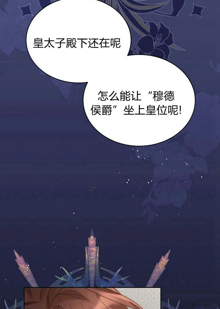 恶女皇后超喜欢我 第43话 第86页