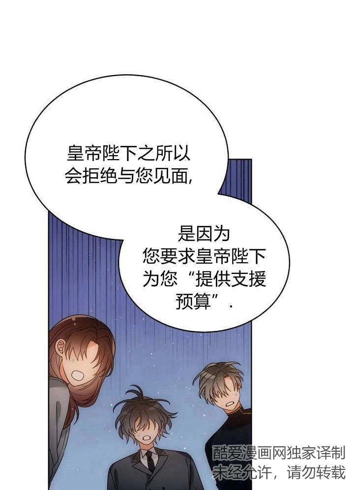 恶女皇后超喜欢我 第43话 第101页