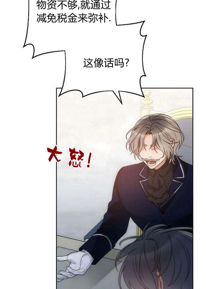 恶女皇后超喜欢我 第43话 第80页