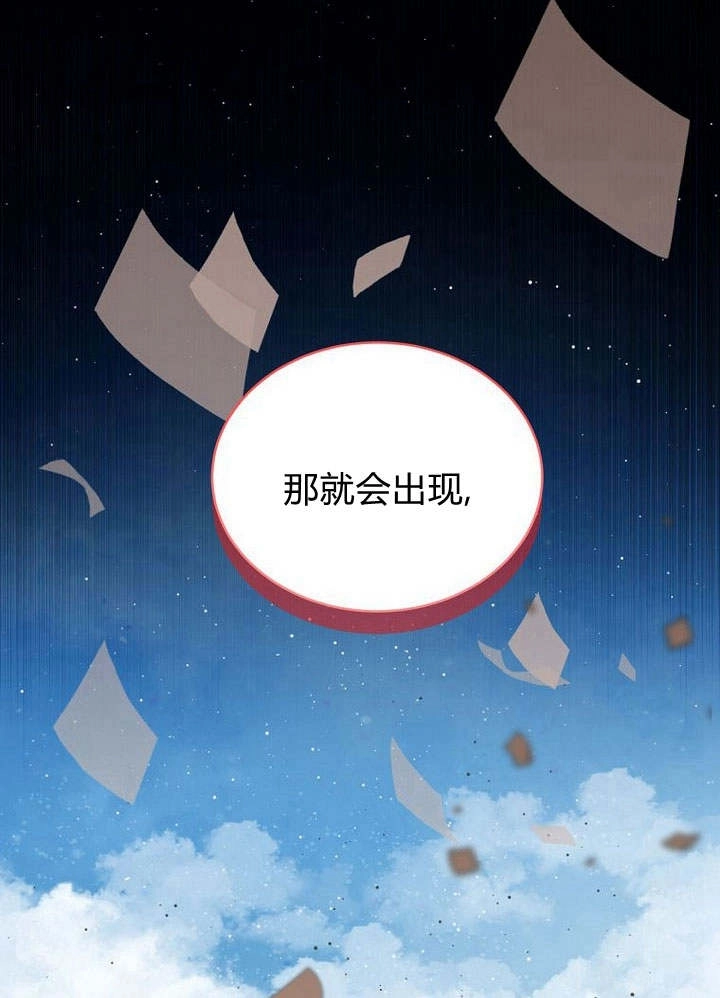 恶女皇后超喜欢我 第43话 第117页