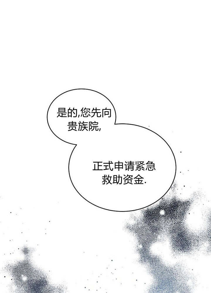 恶女皇后超喜欢我 第43话 第105页