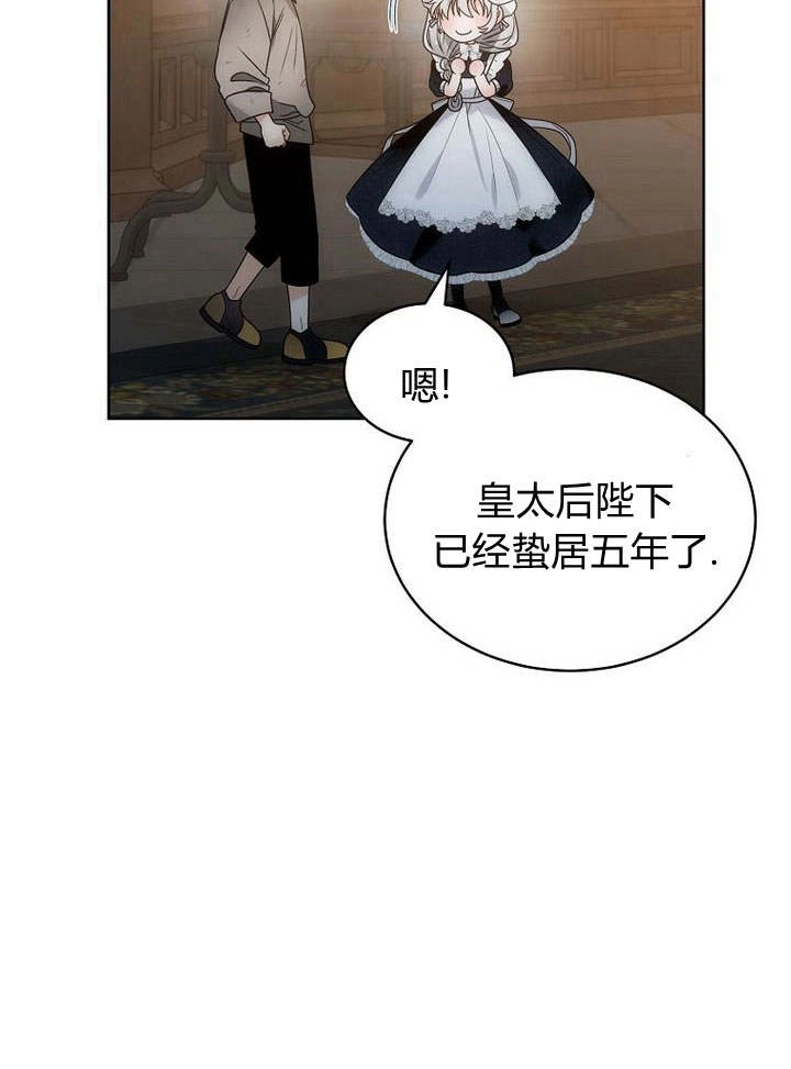 恶女皇后超喜欢我 第43话 第7页