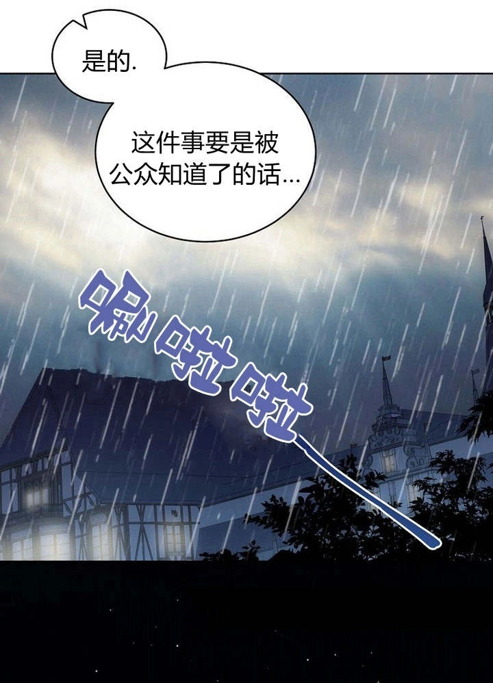 恶女皇后超喜欢我 第43话 第116页