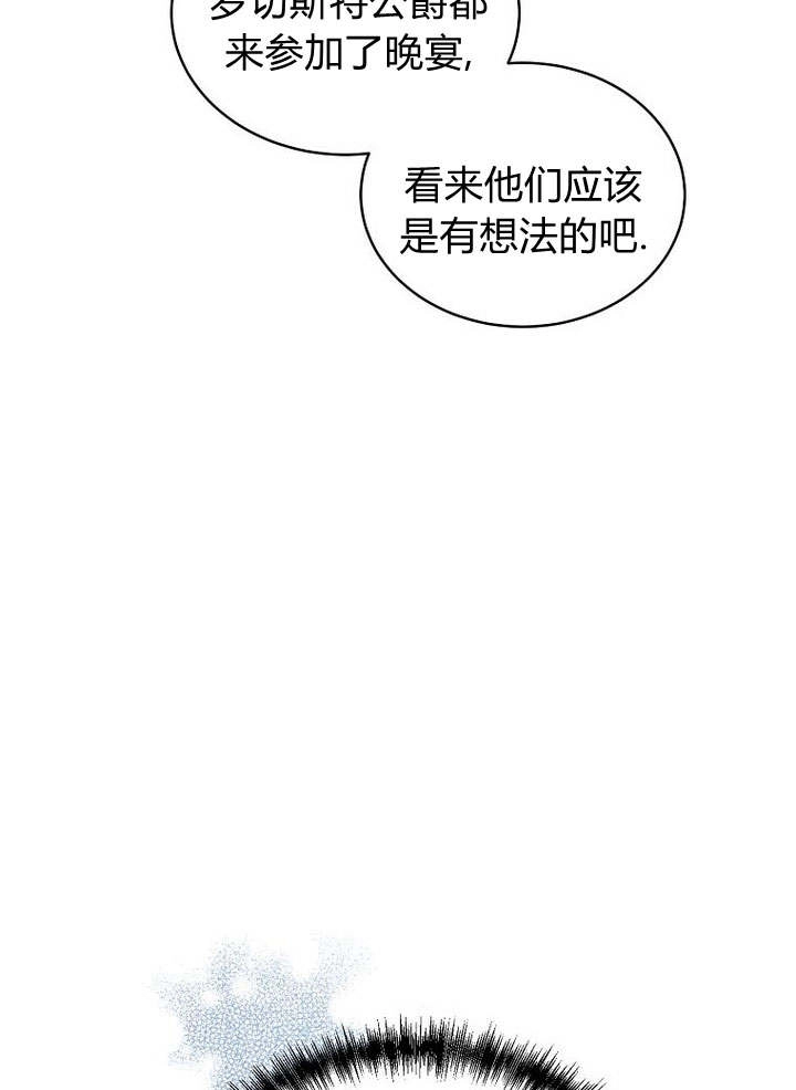 恶女皇后超喜欢我 第43话 第60页