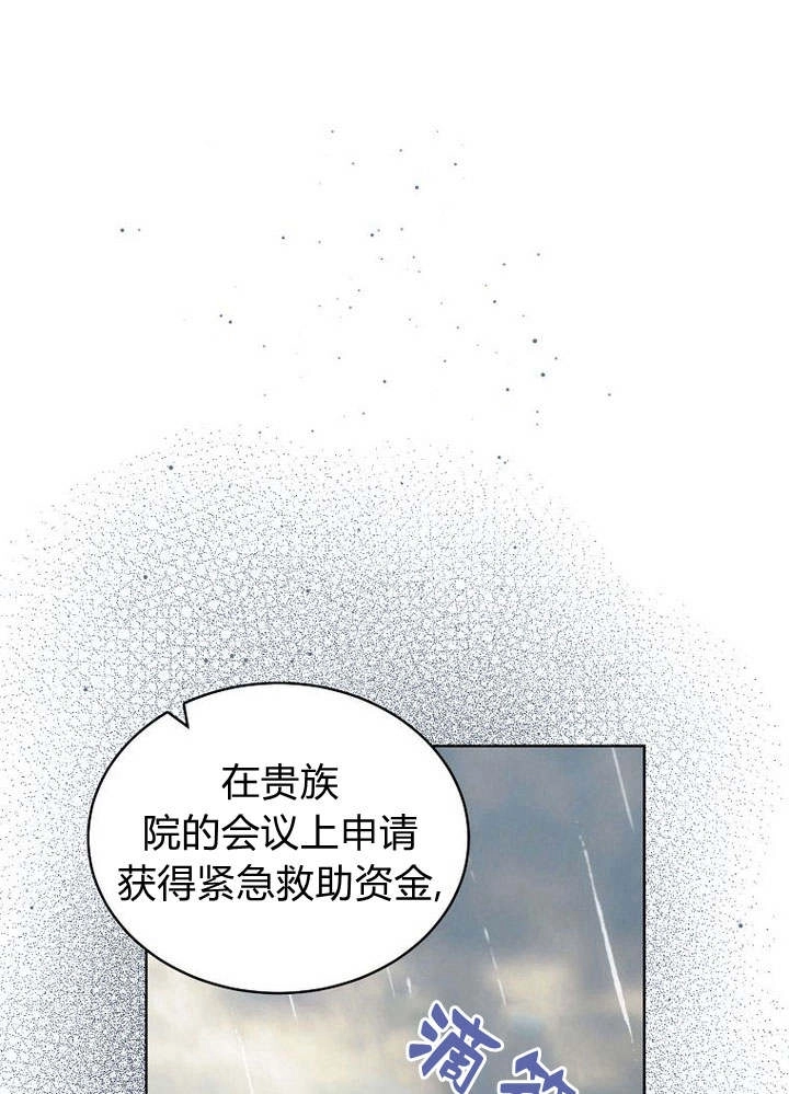 恶女皇后超喜欢我 第43话 第112页