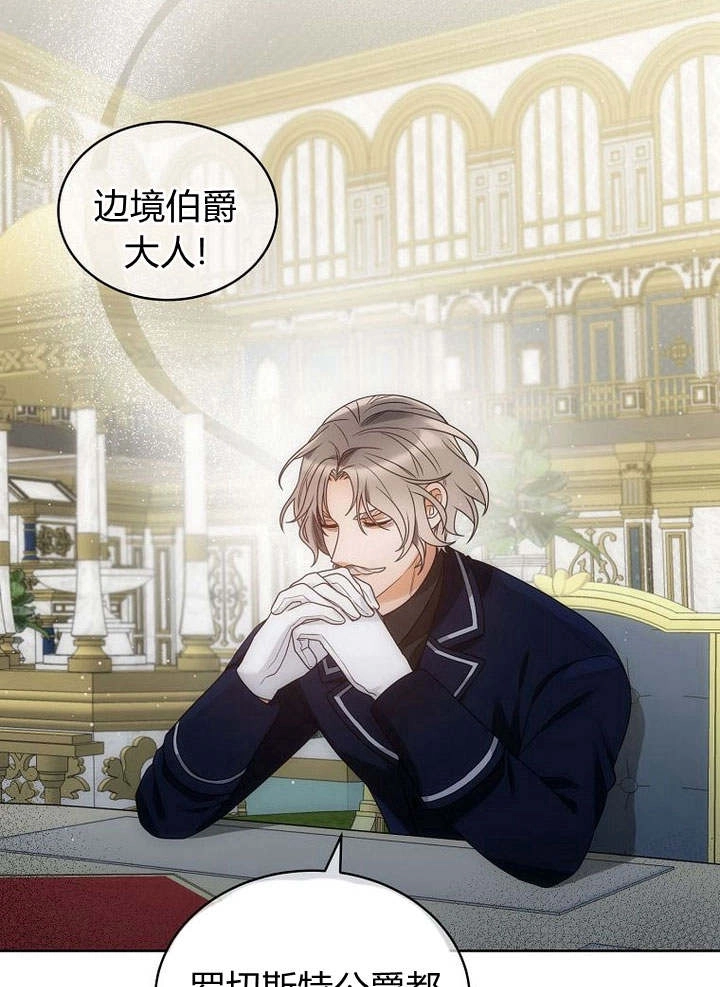 恶女皇后超喜欢我 第43话 第59页