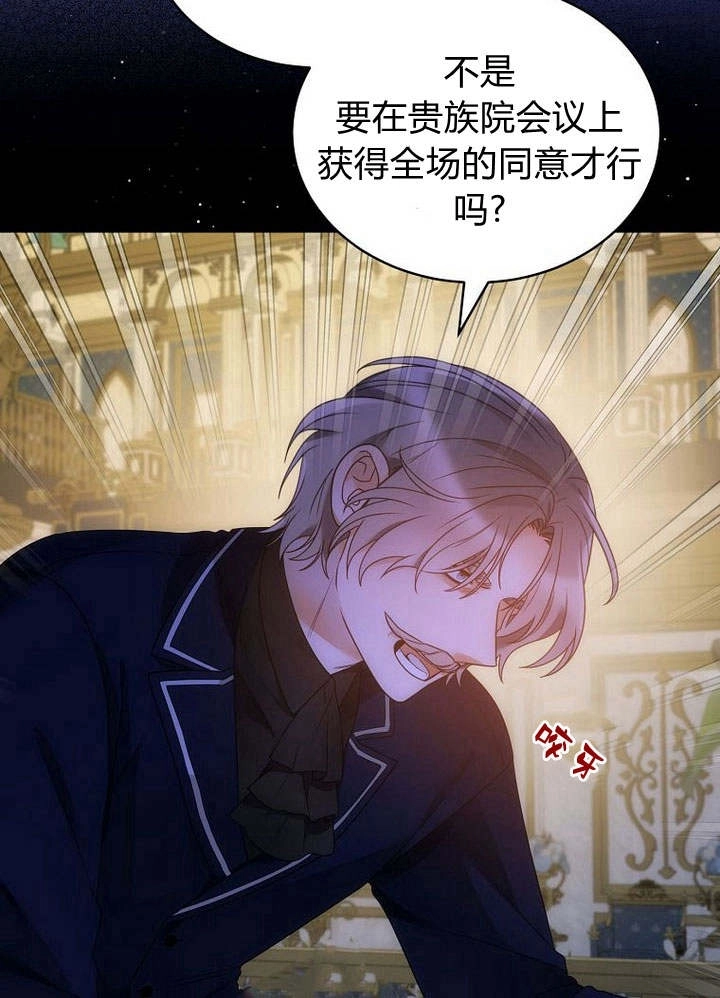 恶女皇后超喜欢我 第43话 第108页