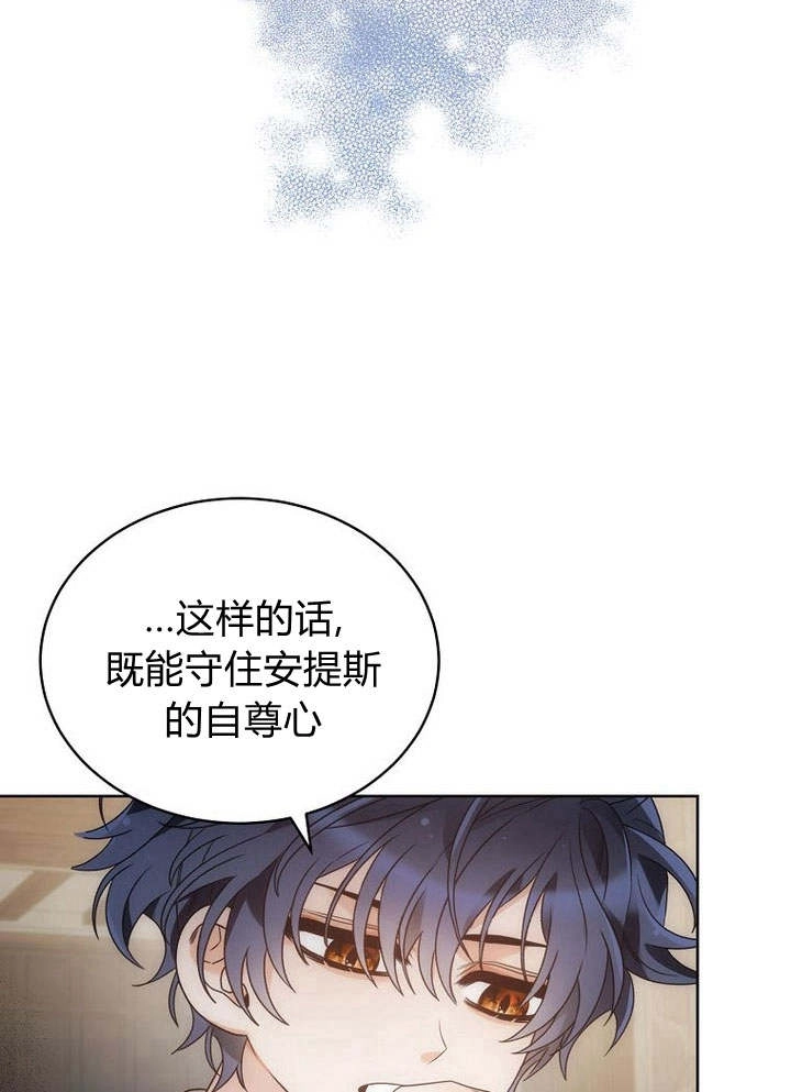 恶女皇后超喜欢我 第43话 第35页