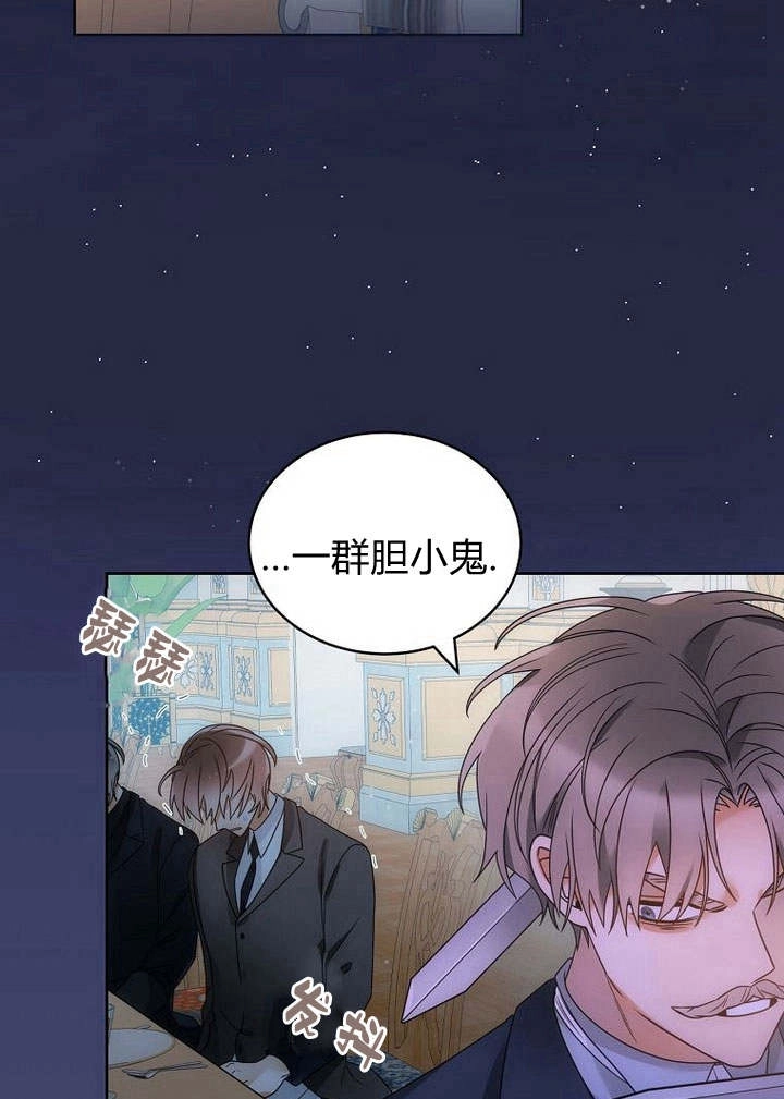 恶女皇后超喜欢我 第43话 第95页