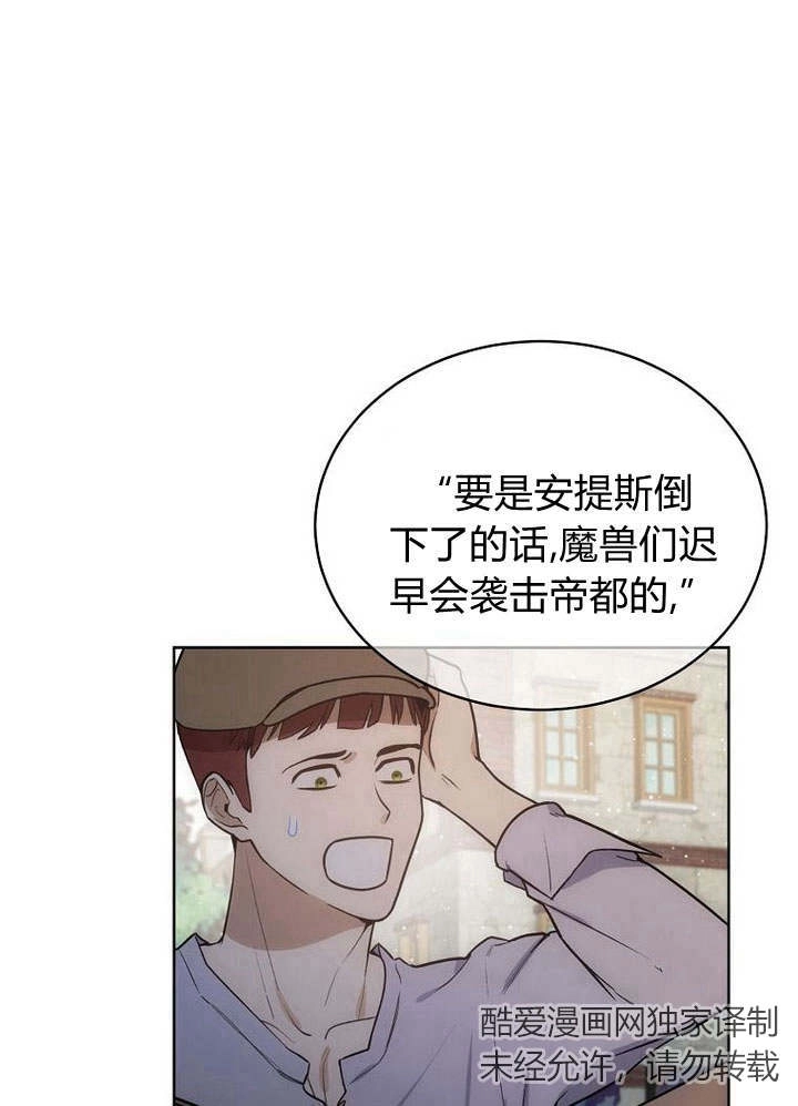 恶女皇后超喜欢我 第43话 第121页