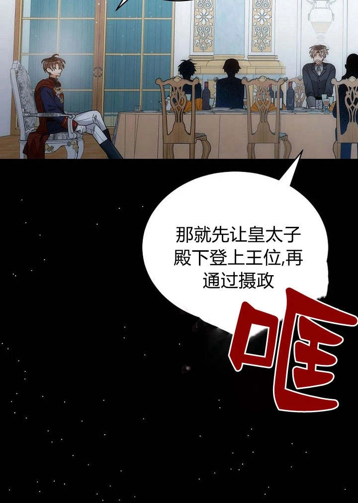 恶女皇后超喜欢我 第43话 第89页