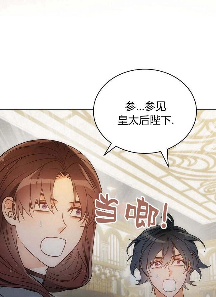 恶女皇后超喜欢我 第43话 第68页
