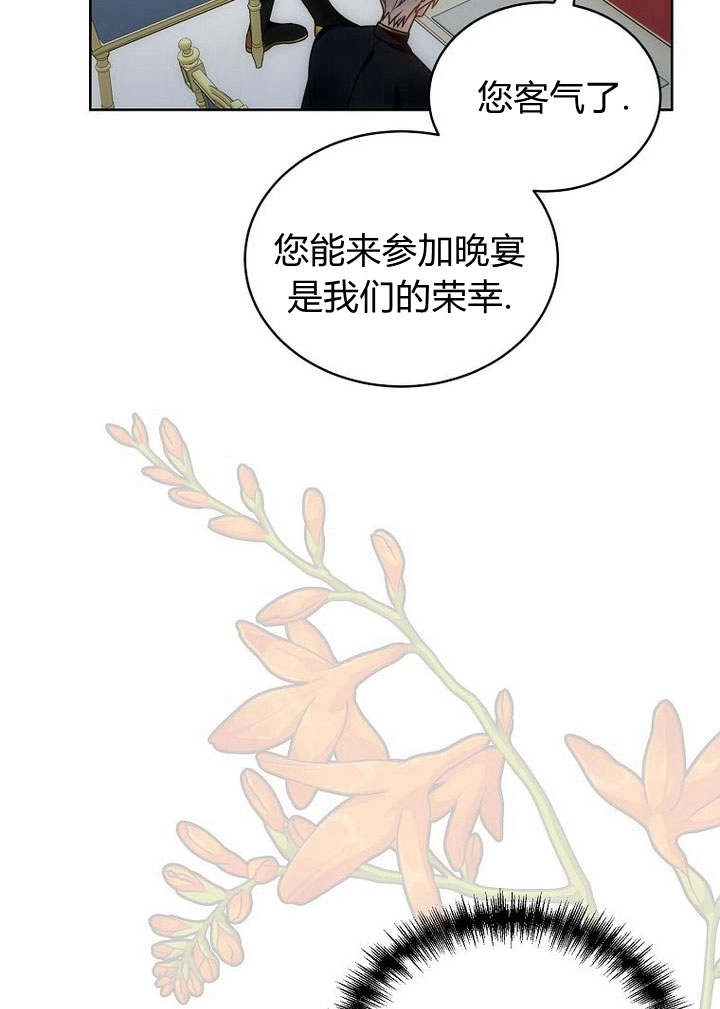恶女皇后超喜欢我 第43话 第74页