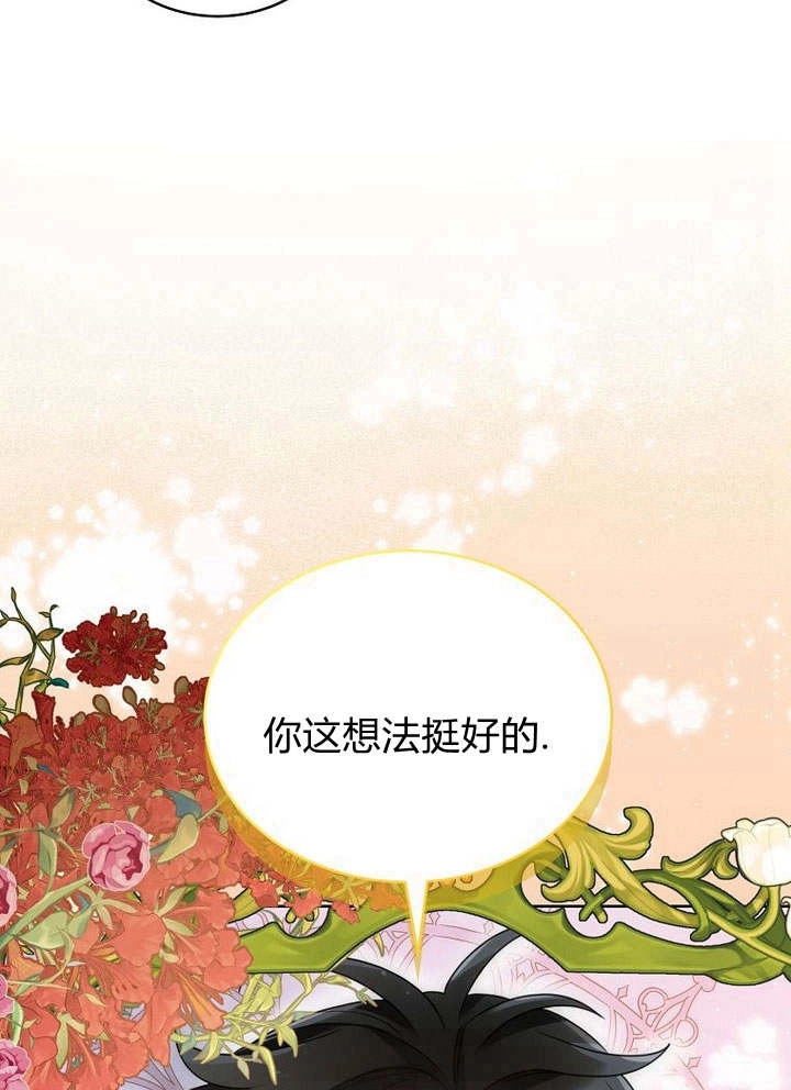 恶女皇后超喜欢我 第43话 第45页