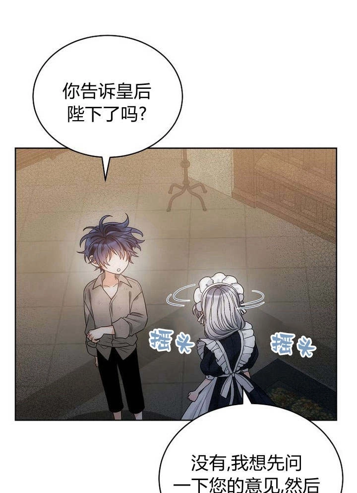 恶女皇后超喜欢我 第43话 第37页