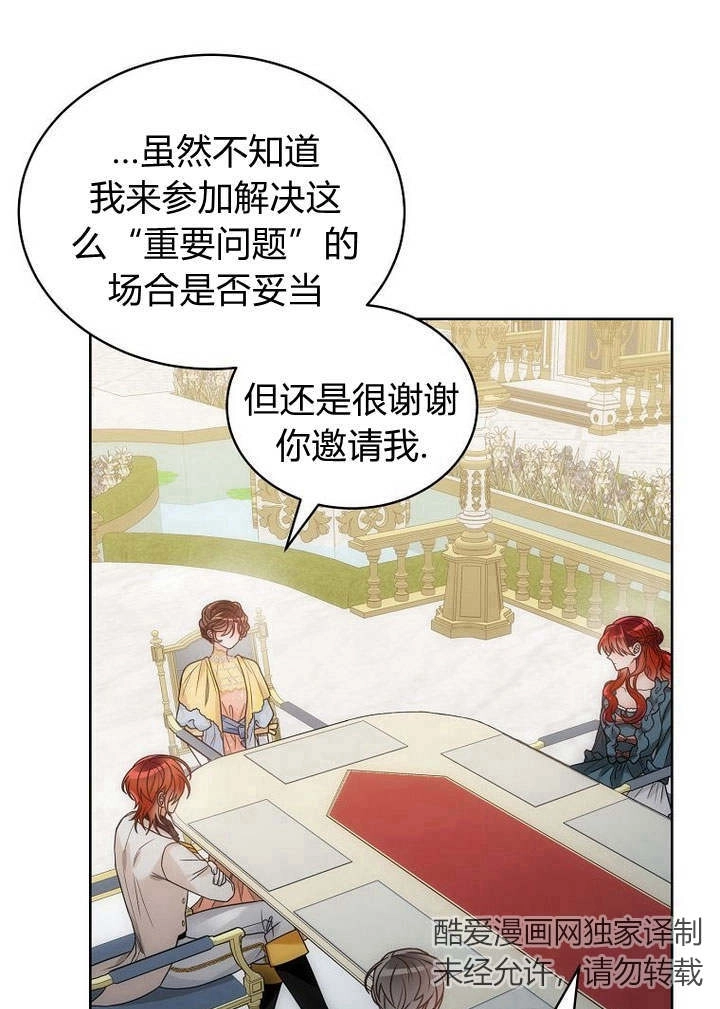 恶女皇后超喜欢我 第43话 第73页