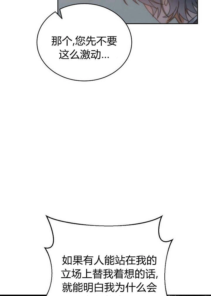 恶女皇后超喜欢我 第43话 第81页