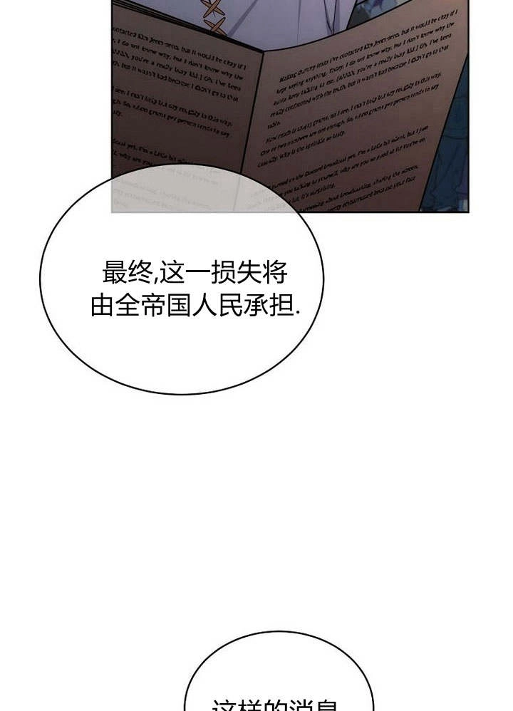 恶女皇后超喜欢我 第43话 第122页