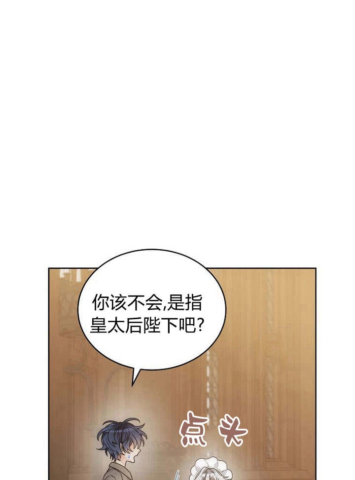 恶女皇后超喜欢我 第43话 第6页