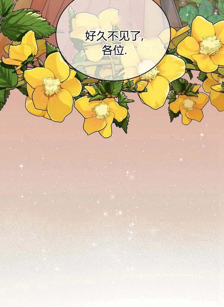 恶女皇后超喜欢我 第43话 第67页